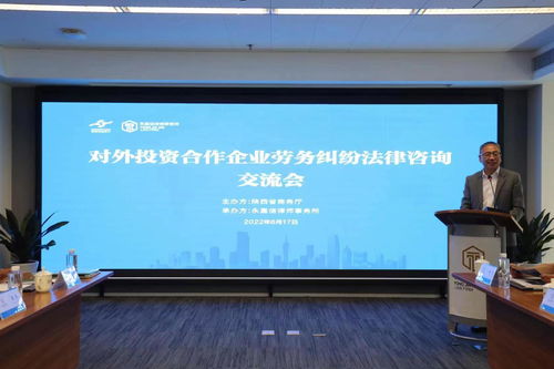 孫敬虎副廳長(zhǎng)參加對(duì)外投資合作企業(yè)勞務(wù)糾紛法律咨詢(xún)交流會(huì)，深化工程管理服務(wù)