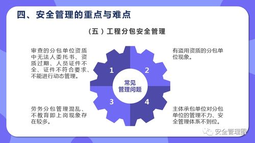 建設(shè)工程安全管理要點解析與工程管理服務(wù)實踐